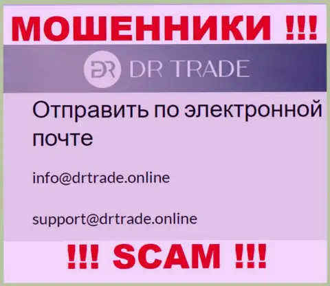 Не пишите на адрес электронного ящика мошенников DR Trade, размещенный у них на сайте в разделе контактной инфы - это слишком рискованно