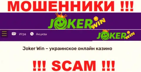 Казино Джокер - это ненадежная компания, специализация которой - Online казино