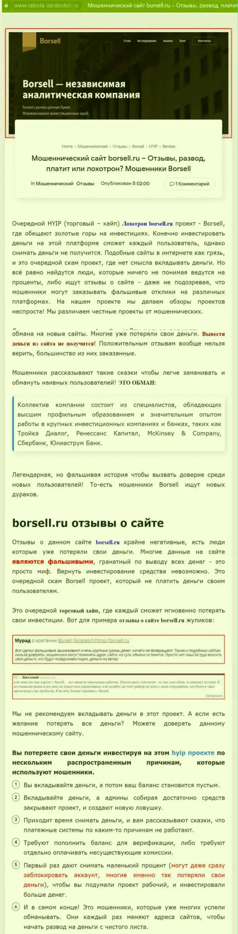 Подробно посмотрите предложения совместной работы Borsell Ru, в компании разводят (обзор)