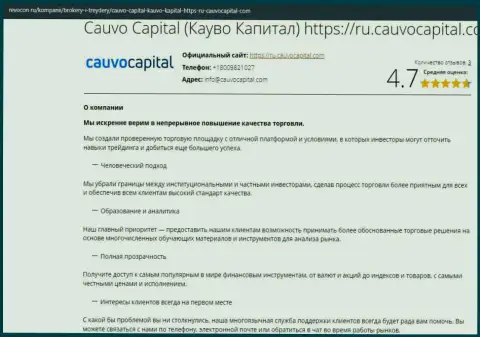 Статья о условиях для торгов дилингового центра КаувоКапитал на сайте revocon ru