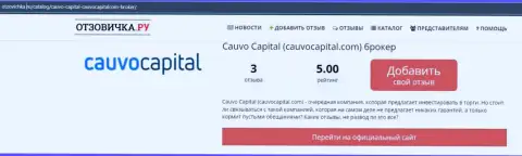 Брокерская организация CauvoCapital Com, в краткой информационной статье на интернет-сервисе Otzovichka Ru