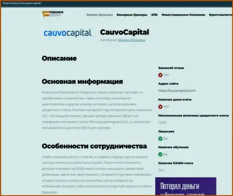 Материал об брокере Cauvo Capital на интернет-сервисе financeotzyvy com