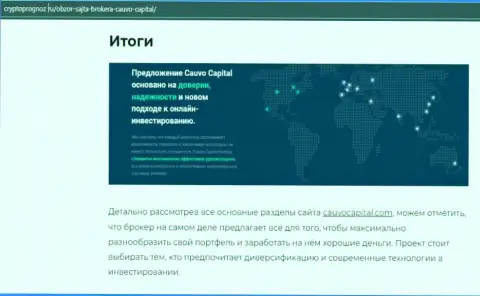 Данные о Forex-компании Кауво Капитал на web-портале КриптоПрогноз Ру