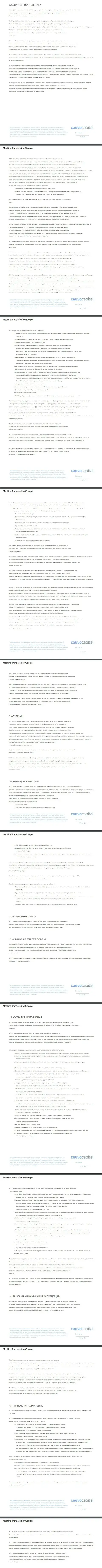 Часть вторая пользовательского соглашения брокерской компании CauvoCapital