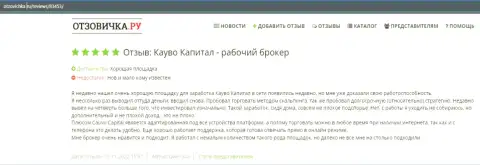 Ещё комментарий о Форекс-компании Кауво Капитал на web-ресурсе otzovichka ru