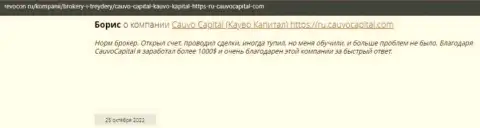 Комплиментарный отзыв о дилинговой организации Cauvo Capital на сайте ревокон ру