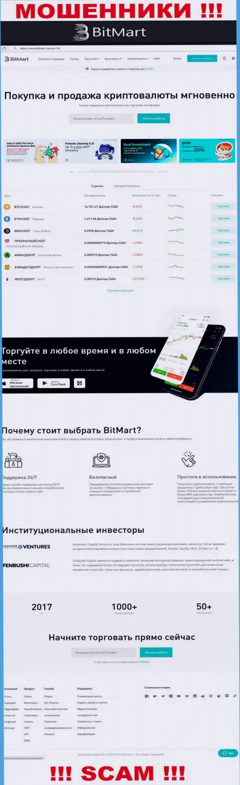Внешний вид официального сайта противозаконно действующей компании BitMart Com