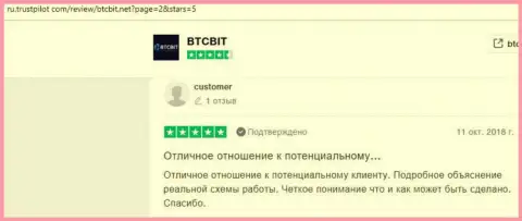 Отзывы посетителей Интернета об работе технической поддержки криптовалютного обменника BTCBit Net, представленные на Трастпилот Ком