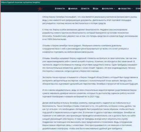 Публикация о условиях для торгов биржевой площадки Зинейра на интернет-сервисе турикал-москов ру