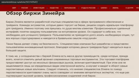 Обзор услуг дилера Зинейра Ком на сайте kremlinrus ru