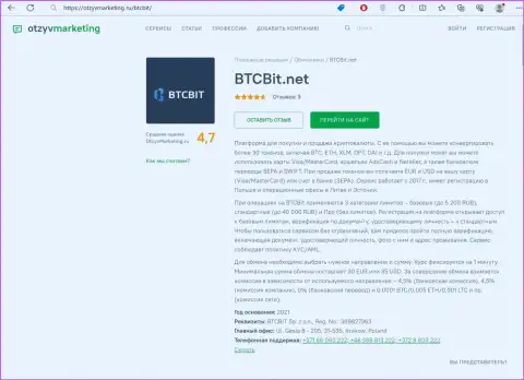 Обзор условий интернет-обменника БТК Бит на веб-сайте отзывмаркетинг ру