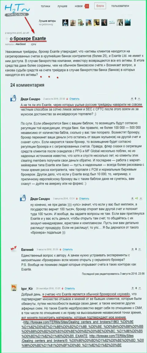 Мнения об Exante союза трейдеров на n2t.ru