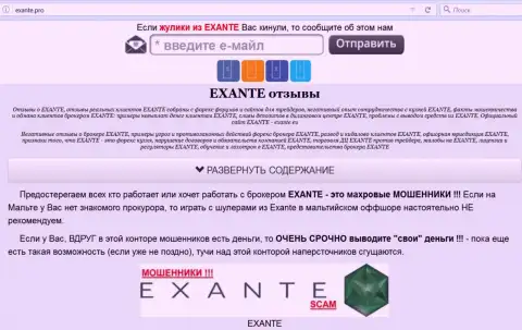 Главная страница Exante - exante.pro откроет всю суть EXANTE