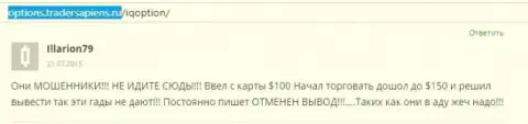 Illarion79 написал свой собственный достоверный отзыв о дилинговом центре IQOption Com, отзыв перепечатан с веб-сайта отзовика options tradersapiens ru