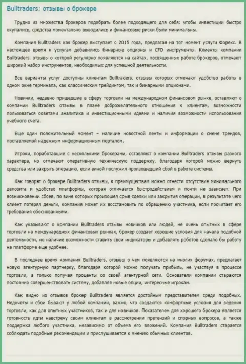 Отзывы о доступности правил для участия в торгах на рынке валют Форекс валютного брокера BullTraders на сайте Besuccess Ru