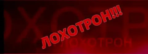 Лох не мамонт, лох не вымрет - лозунг российских forex брокерских контор