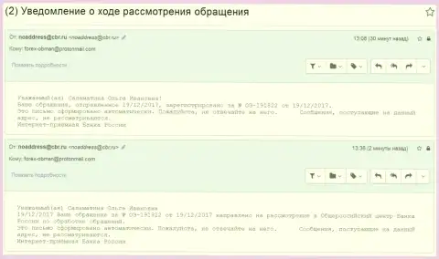 Регистрация письменного сообщения о противозаконных деяниях в Главном финансовом регуляторе России