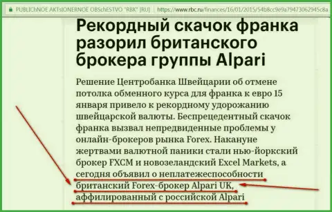 Alpari Limited - это лохотронщики, которые объявили свою форекс компанию банкротом