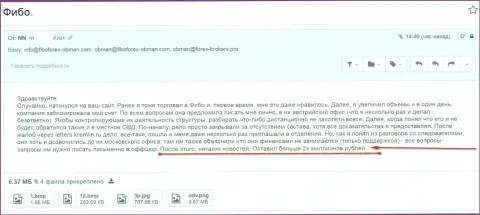 Мошенники от Fibo-forex.org заморозили торговый счет форекс игрока и рекомендовали заняться напряженной бюрократической перепиской через почту
