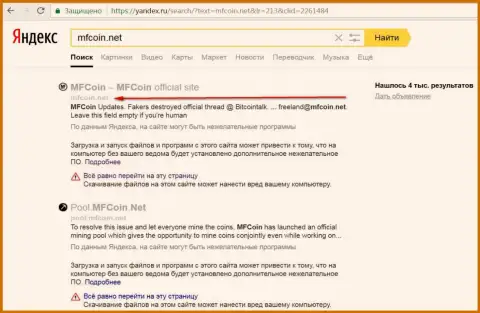 веб-ресурс МФКоин Нет считается вредоносным по мнению Яндекса
