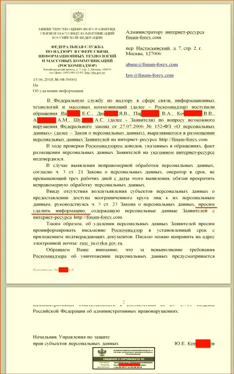 Письмо от РКН направленное в сторону юрисконсульта и Администрации web-сайта с отзывами на ФОРЕКС брокерскую контору Финам