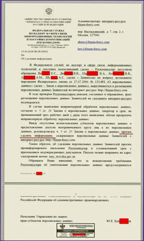 Письмо от РКН направленное в сторону юрисконсульта и Администрации web-сайта с отзывами на ФОРЕКС брокерскую контору Финам