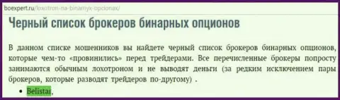 Forex ДЦ Белистар пребывает в списке ненадежных форекс брокеров бинарных опционов на сервисе boexpert ru