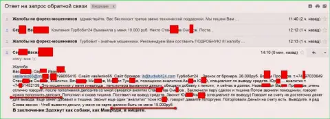 Мошенники из Турбо Бит 24 облапошили очередного пенсионера на 15000  российских рублей