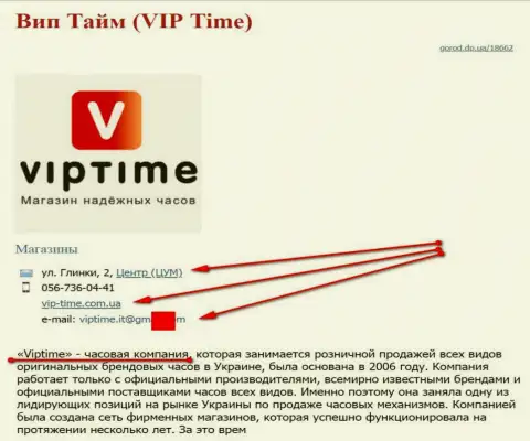 Мошенников представил СЕО оптимизатор, владеющий веб-сервисом vip-time com ua (торгуют часами)