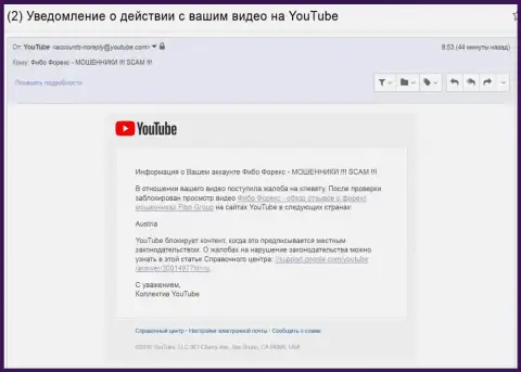 Фибо Форекс довели до блокировки видеороликов с оценками об их нечистоплотной ФОРЕКС брокерской конторе в Австрии - ОБМАНЩИКИ !!!