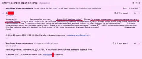 Lux trade Limited - это МОШЕННИКИ !!! SCAM !!!