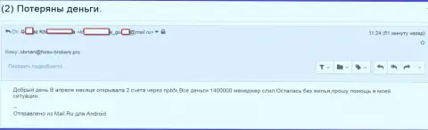 NPBFX Limited - АФЕРИСТЫ !!! Заныкали почти полтора миллиона российских рублей трейдерских средств - SCAM !!!