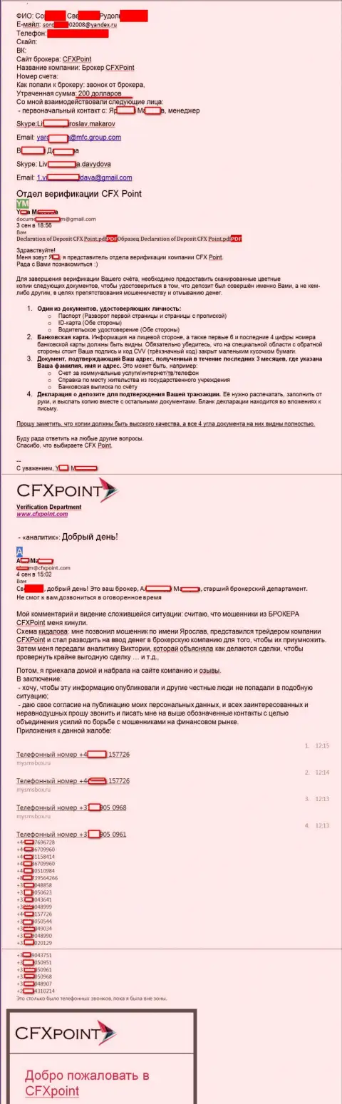 CFXPoint - МОШЕННИКИ !!! Обманули очередную жертву - SCAM !!!