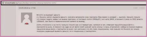 Биномо не возвращают назад 2500 рублей трейдеру - МАХИНАТОРЫ !!! Мелочные жулики