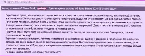 Saxo Bank деньги forex трейдеру отдавать обратно не собирается