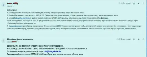 Мошенники Доминион ФХ украли у биржевого трейдера 37000 российских рублей