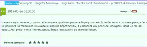 ДукасКопи кинули форекс игрока на сумму 30 тысяч евро - это ОБМАНЩИКИ !!!