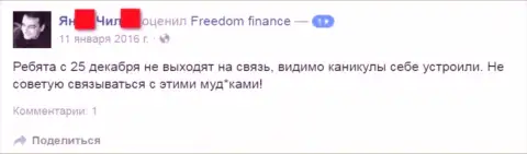 Автор этого отзыва рекомендует не взаимодействовать с форекс брокерской конторой Freedom24 Ru