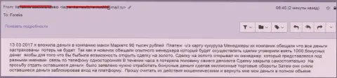 Макси Маркетс слили очередного клиента на 90000 рублей