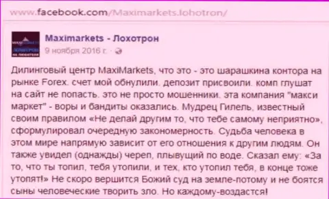 Макси Маркетс аферист на международном рынке Forex - отзыв биржевого трейдера этого ФОРЕКС брокера