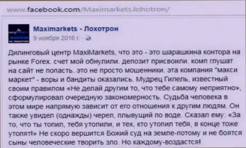 Макси Маркетс мошенник на мировом валютном рынке FOREX - это рассуждение валютного трейдера этого брокера