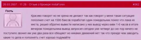 ИнстаФорекс Ком - это МОШЕННИКИ !!! Не отдают обратно валютному трейдеру 1 500 долларов США