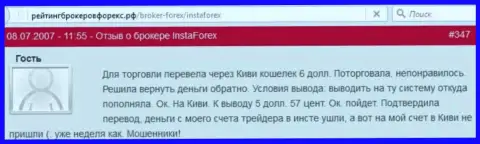 Копеечность мошенников из Инста Форекс очевидна - forex трейдеру не отдали обратно смешные шесть американских долларов