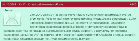Очередной пример мелочности Форекс конторы Инста Форекс - у биржевого трейдера увели две сотни рублей - это МОШЕННИКИ !!!