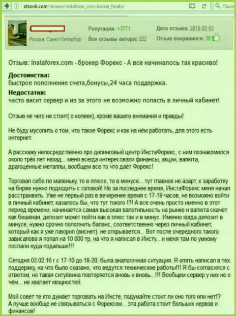 Технические неполадки в Инста Сервис Лтд, а средства теряет игрок - АФЕРИСТЫ !!!