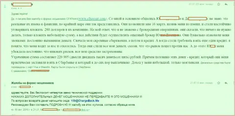 Отзыв еще одной пострадавшей от мошенников ЦФХ Поинт, которую в этой Форекс конторе обокрали более чем на 200 тыс. российских рублей