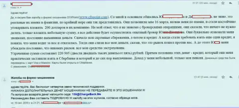 Заявление еще одной потерпевшей от мошенников ЦФХ Поинт, которую в указанной ФОРЕКС брокерской организации обманули больше чем на 200 тысяч рублей
