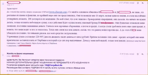 Заявление еще одной потерпевшей от мошенников ЦФХ Поинт, которую в указанной ФОРЕКС брокерской организации обманули больше чем на 200 тысяч рублей