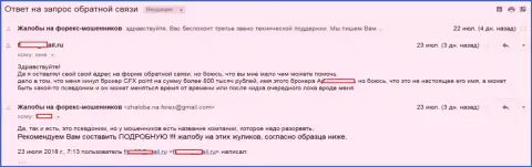 ЦФХПоинт ограбили биржевого трейдера на 800 000 российских рублей - КИДАЛЫ !!!
