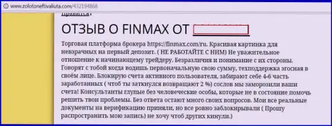 Работать с FiNMAX опасно - сообщает создатель данного объективного отзыва